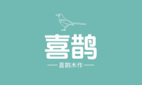 	喜鹊木作：诠释高端全屋定制的卓越魅力	