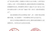 关于2024中原（郑州）国际泵阀展览会延期举办的通知！