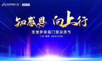 圣堡罗整体门窗携手红星美凯龙筹备首届门窗品质节