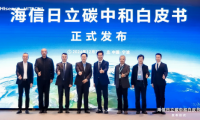 《海信日立碳中和白皮书》重磅发布 深度诠释绿色发展目标、实施路径与成就！
