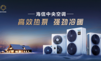 精彩抢先知！2025中国热泵展 海信中央空调邀你共碳AI时代空气答案