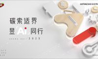 再呈定制空气新答案 AWE2025日立中央空调精彩抢先看