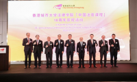 香港城市大学法律学院“中国法官课程”18周年庆祝活动 暨香港城市大学华北校友晚宴圆满举行