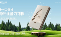 千年舟「F-OSB原松全能力饰板」重磅上市！