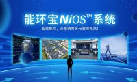 NiOS™系统如何让能环宝的光伏电站运维效率提升