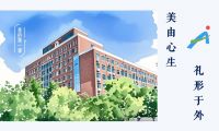 美由心生  礼形于外  ——河南省实验中学举办"美的第一课"青少年礼仪讲座
