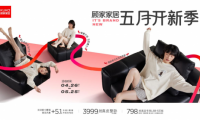 顾家家居购物中心店“五月开新季”燃爆初夏，引领家居消费新体验