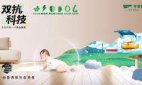 新品上市丨千年舟石墨烯新生态地板，科技守护健康生活
