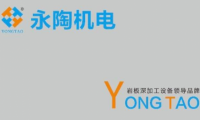 永陶机电：继续发力研发智能化、自动化设备及拓展国内外市场份额