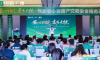 优居安心保重磅发布！开启二手房交易安全守护新时代