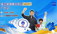 蔡司眼健康中国行2025广州站启动，世界冠军许昕助力全民眼健康科普