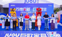 万物向新·巨势而生｜巨欧家具总部大厦落成典礼圆满成功