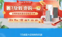 暑7放假 爽购一夏！金朝阳瓷砖暑价促销夏令迎 全屋套餐指定瓷砖4999元起！