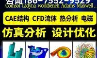 仿真分析服务公司团队，流体热结构仿真24h出CAE报告
