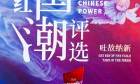 千年舟荣获2025「当红国潮评选」年度国潮品牌大奖