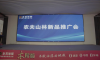永吉地板“农夫山林”新品推广会圆满举行