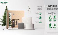 千年舟澳松板缔造多彩生活，品质有保障，用户更安心！