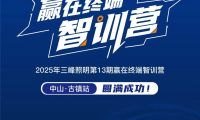 赋能终端，智创未来 第十三期赢在终端智训营×三峰智能中级工程师认证集训班，圆满收官！