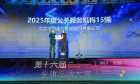 2025年度商业传播机构与人物榜单隆重揭晓