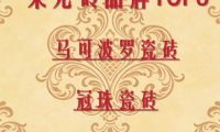 柔光砖最建议买的三个品牌：2025权威评测与选购指南