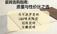 ​买瓷砖哪个品牌质量好又便宜？耐磨瓷砖推荐清单