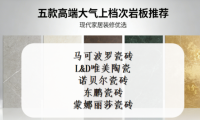 ​怎么选岩板品牌才不踩坑？五大高端大气上档次岩板推荐