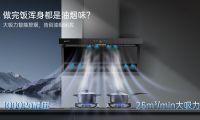 吸得净、够安静、更干净！港华紫荆重新定义厨房新&ldquo;净&rdquo;界
