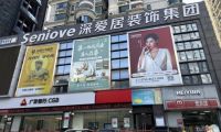 深爱居服务商实力推荐：高品质整装服务场景