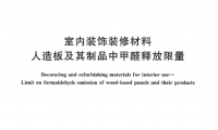 全新国标正式上线丨千年舟参编GB 18580-2025，护航健康人居
