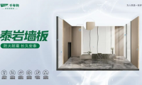 海边/梅雨季/北方寒地都能打？千年舟泰岩墙板，专治板材「玻璃心」