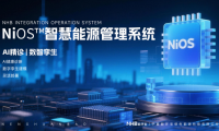 能环宝NiOS&trade;系统：AI健康诊断实现组串级异常检测准确率超95%