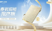 千年舟泰岩超能阻燃板丨重构工程打底逻辑，创造行业新高度