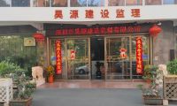 房建监理如何选？昊源监理五甲资质护航