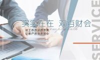 深耕23年：双百财会解析公司注册合规路径
