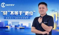 "轻"不等于"更少"：重新定义广播制作的轻量化 