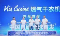 中国自研，全球首发！Mia Cucina燃气干衣机重磅发布！