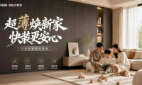万亿旧改风口丨千年舟镁颜纤薄板重磅上市，解决老房翻新痛点