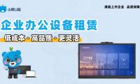 0成本租电脑：小熊U租的企业办公新解法	