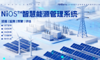 能环宝NiOS&trade;智慧能源管理系统为光伏电站构筑三重安全防线