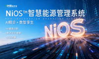 能环宝NiOS&trade;智慧能源管理系统助力运维公司实现多电站集中管控
