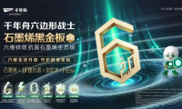 石墨烯黑金板2.0丨稳固抗变形，更保花色真实质感