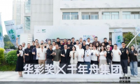 华彩无界&middot;纹艺觉醒丨华彩奖华东巡礼・杭州设计之旅在千年舟集团重磅启幕