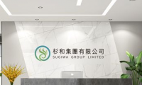 香港公司注册攻略，来自杉和跨境财税分享