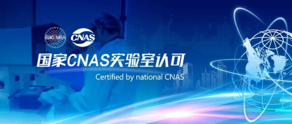 龙胜实验室获得CNAS认可