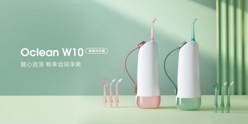 畅享齿间净爽 欧可林发布W10缤果冲牙器