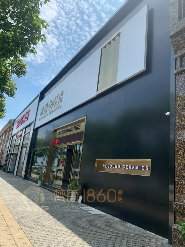 梵香.1860瓷砖正式进驻长沙，教你如何一城一店自带流量