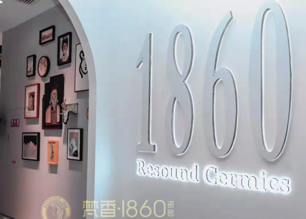 梵香.1860瓷砖正式进驻长沙，教你如何一城一店自带流量