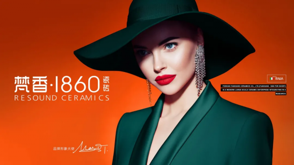 梵香.1860瓷砖正式进驻长沙，教你如何一城一店自带流量