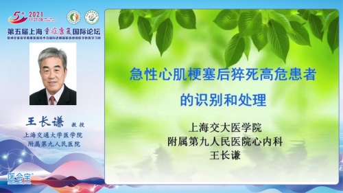 第五届上海重症康复国际论坛圆满闭幕