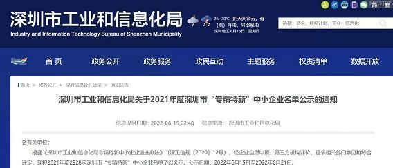 领航卫士获选2022年度深圳市专精特新企业荣誉称号 1.jpg